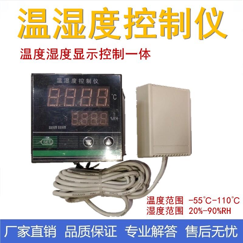 WSD智能温湿度控制仪恒温恒湿控制温湿度报警器温湿度计大棚养殖