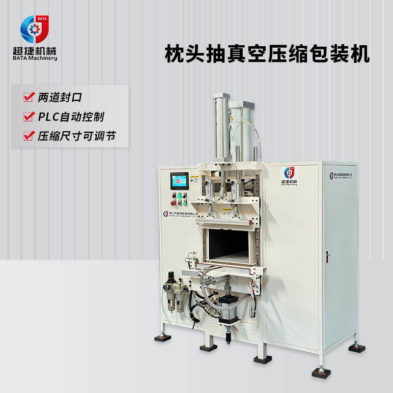 六面定型压缩包装机亚马逊包装枕头毛绒玩具狗窝真空压缩包装机