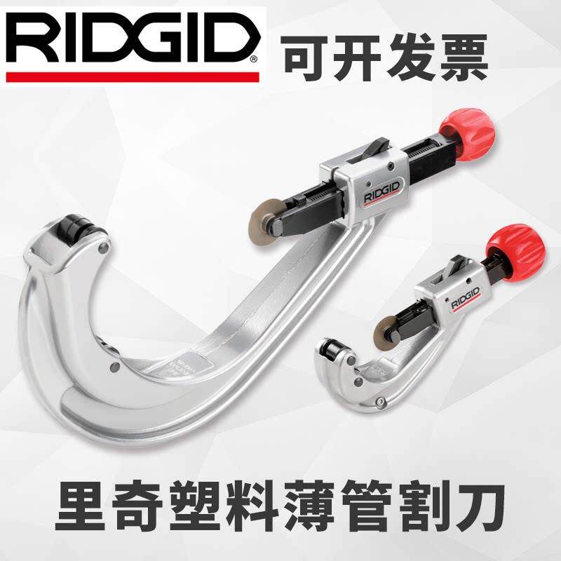 美国RIDGID里奇割刀pe管PVC管子割刀PPR塑料覆合管铜管快速切管器