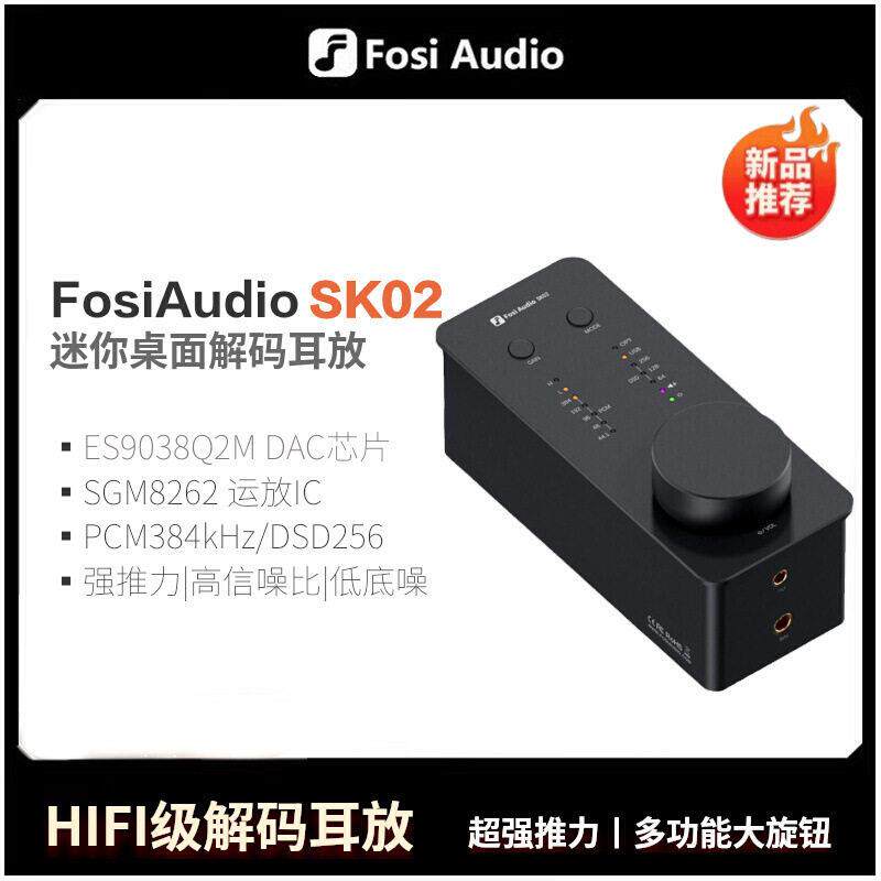 FosiAudio SK02台式耳放解码一体机发烧级便携式DSD音频解码器