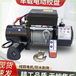 电动绞盘12V越野车自救牵引卷扬机汽车绞盘24v电动葫芦车载小吊机