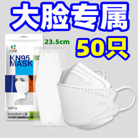 kn95大脸口罩胖脸专用鱼嘴鱼形，柳叶型k94加大码大尺寸3d立体masks