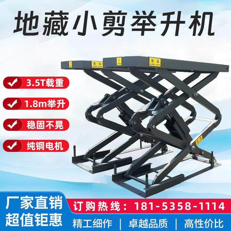 汽车地藏小剪升降机地平隐藏式升降机4s店保养汽修维修3.5吨汽保