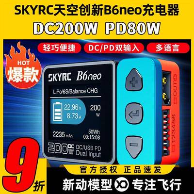 skyrc b6neo平衡充电器穿越机锂电池航模智能200w车模放电10A可携