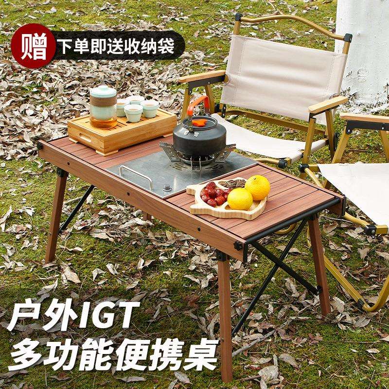 户外IGT露营桌轻量框架木纹铝合金多功能折叠桌野餐便携式蛋卷桌