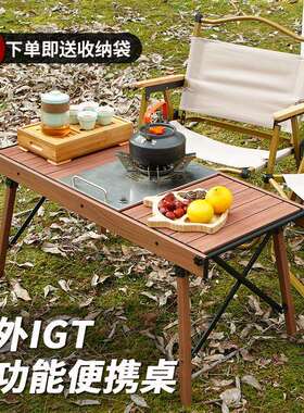 户外IGT露营桌轻量框架木纹铝合金多功能折叠桌野餐便携式蛋卷桌