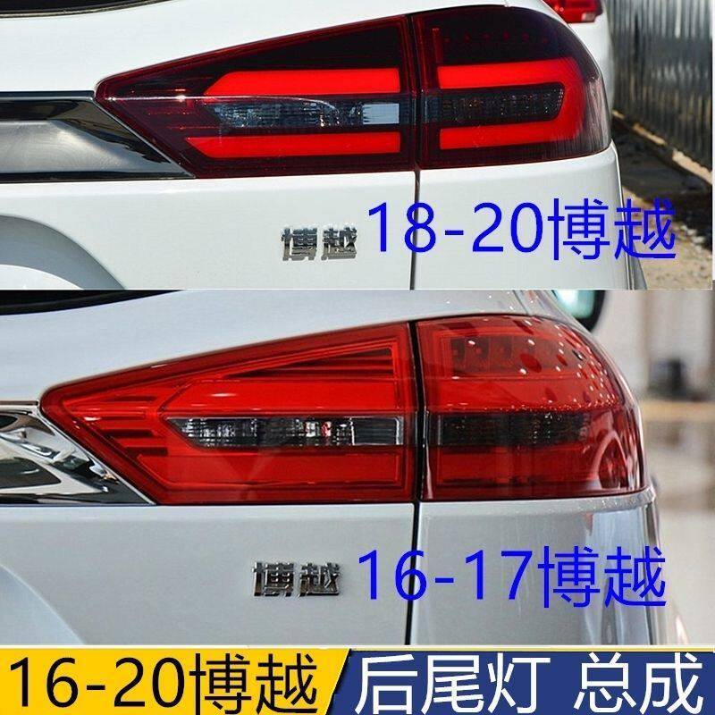 适配吉利博越后尾灯新款总成倒车尾灯总成