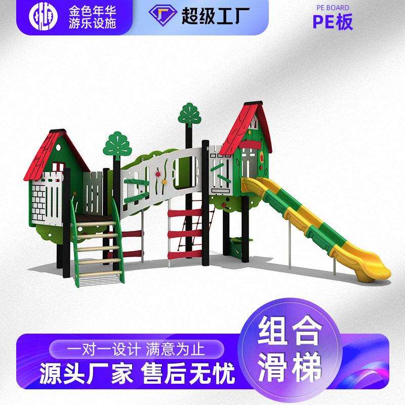 热销供应大型组合滑梯PE板滑梯游乐设备滑梯户外大型滑梯