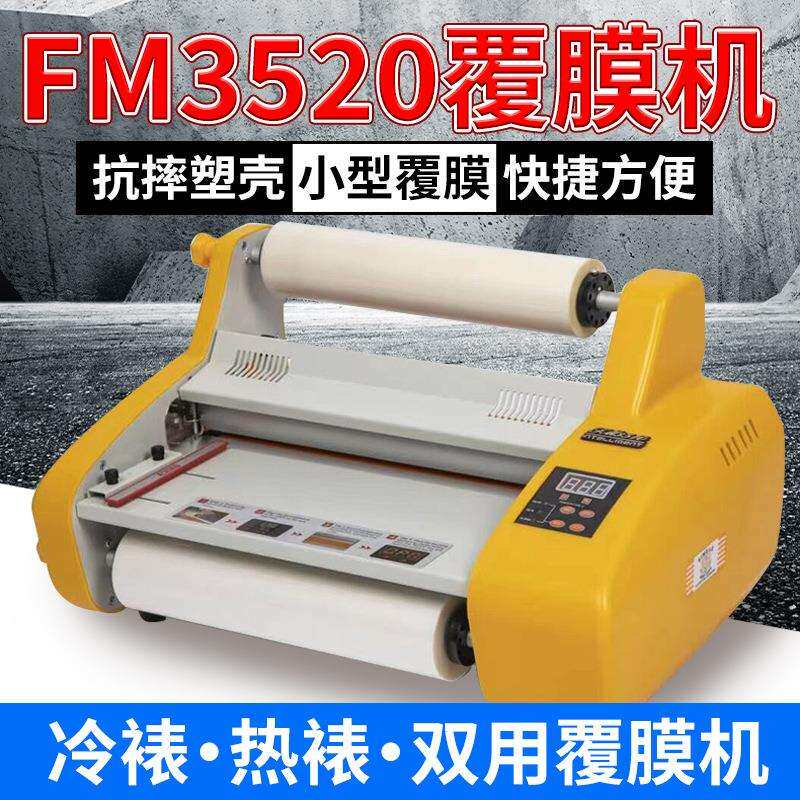 图彩 单双面覆膜卷膜机小型覆膜机FM3520覆膜机热裱冷裱全自动 - 实物图