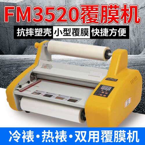 图彩 单双面覆膜卷膜机小型覆膜机FM3520覆膜机热裱冷裱全自动