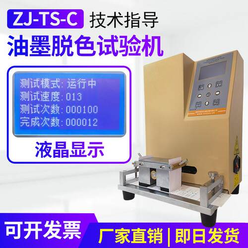 致佳涂层耐刮擦试验仪油墨脱色试验测试仪摩擦牢度测试仪ZJ-TS-C