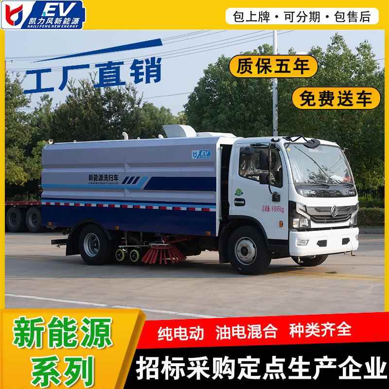 凯方水方尘东风普特,绿牌扫不限行道路清纯扫保洁618电新能源洗车