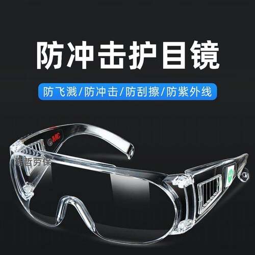 3M1611HC 护目镜防风防冲击防刮擦通气可内带近视飞溅护目灰尘