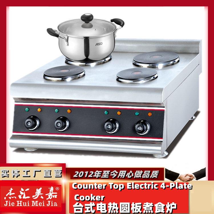 杰汇美嘉EH-687台式四头电煮食炉电煲仔炉圆形矮汤炉加热汤汁酱汁