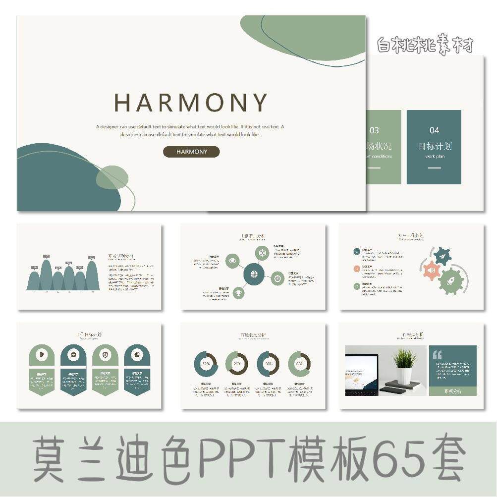 【莫兰迪色】ppt模板高端动态简约高级汇报年终工作总结毕业答辩a