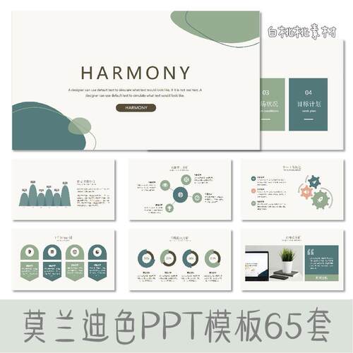 【莫兰迪色】ppt模板高端动态简约高级汇报年终工作总结毕业答辩a