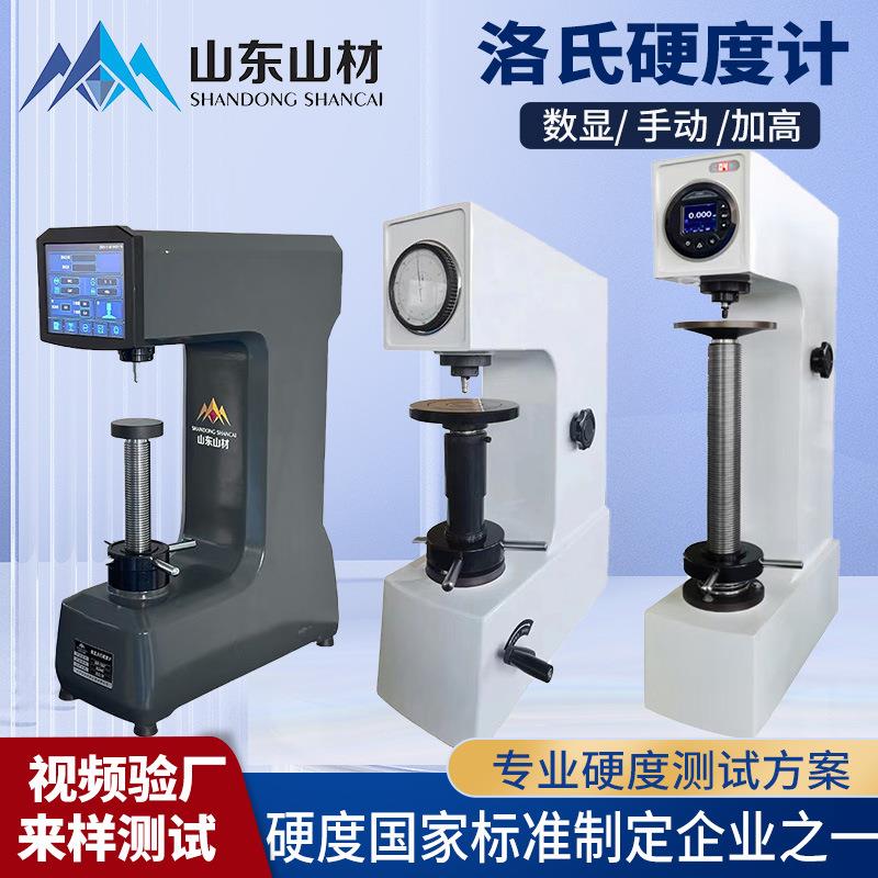 数显洛氏硬度计HRS-150金属表面硬度测量仪全自动维氏硬度试验机