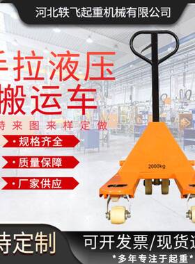 加工定制手动液压搬运车2T2.5T吨尼龙轮人力搬运手拉托盘叉车