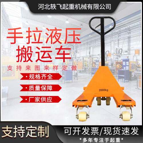 加工定制手动液压搬运车2T2.5T吨尼龙轮人力搬运手拉托盘叉车