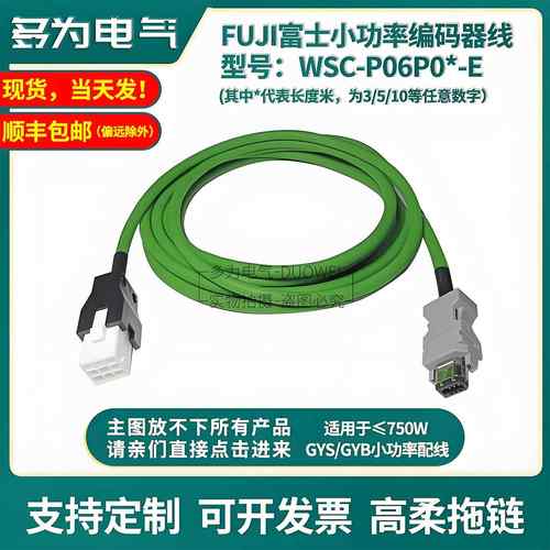 FUJI富士伺服线编码器WSC-P06P03-E M04P02-E M02P05-E电机动力线
