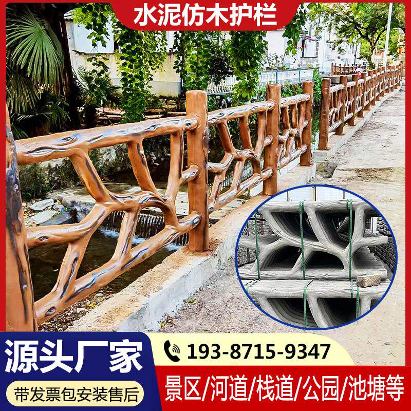 水泥彷木彷藤护栏户外风景区河道鱼塘围栏混凝土公园水泥彷树藤栏