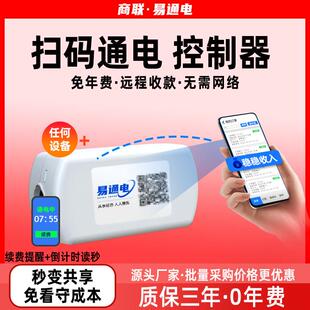 支付通电控制器自助付费麻将机洗衣神器改造共享收费计时开 扫码