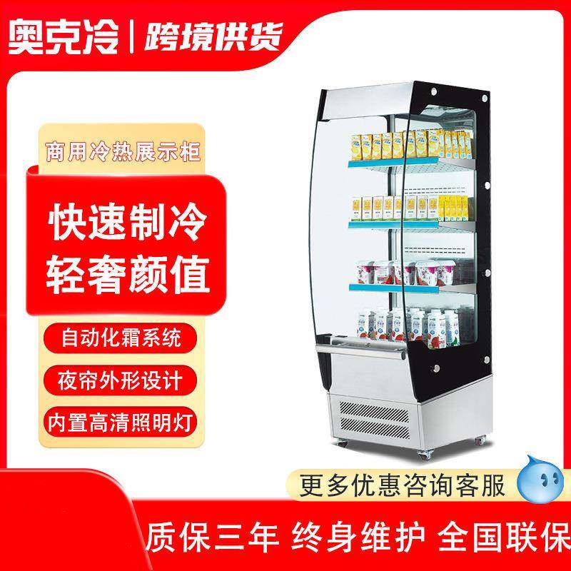 立式展示柜风冷饮料水果饮品冷藏柜蛋挞面包保温柜冷热可选