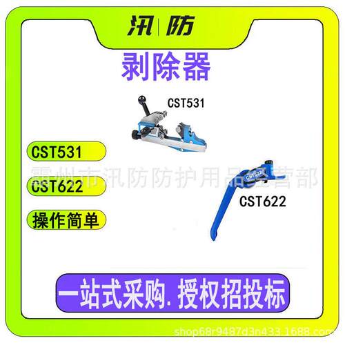 电缆剥皮器CST531主绝缘层剥除器CST622小型手动电缆外被开剥器