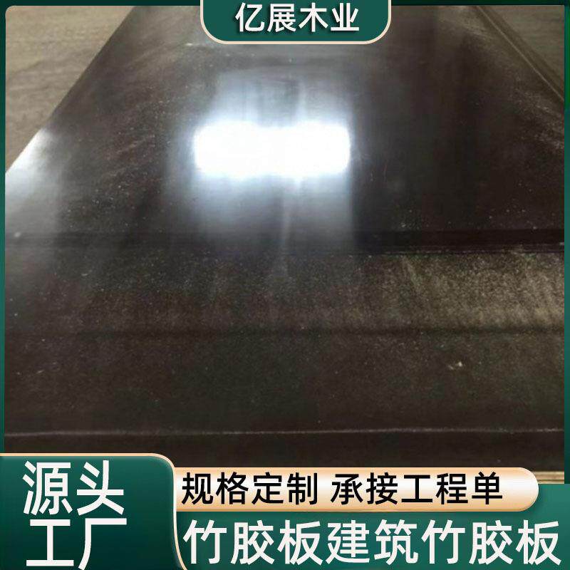 厂家直销胶合板建筑胶板竹木桥梁板可加工异形板实木板清水覆膜板