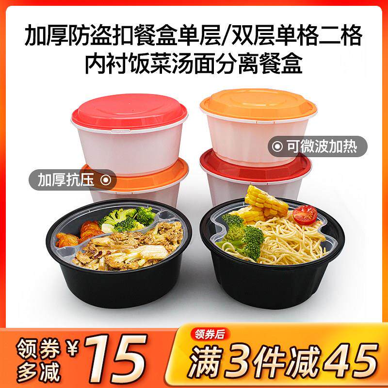 一次性双层汤面 面分离打包盒圆形单层防盗餐盒粉丝米线 线馄饨外
