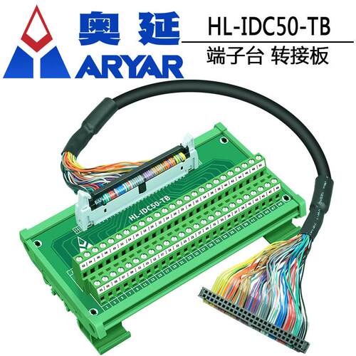 IDC50芯延长线模块讯号线转接线 奥延中继端子台电子线材连接器