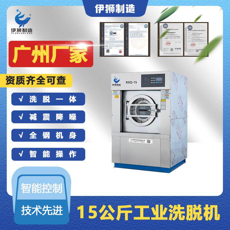 广州工业洗衣机厂家15公斤洗衣机商用酒店医院洗衣机干洗店设备