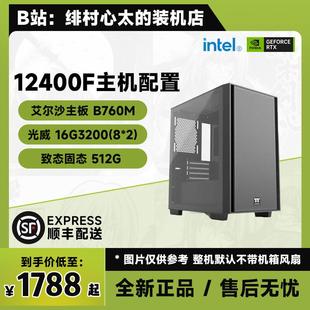 無顯卡 12400F 主播推薦 可DIY 3060 4060游戲主機 7650 緋村心太