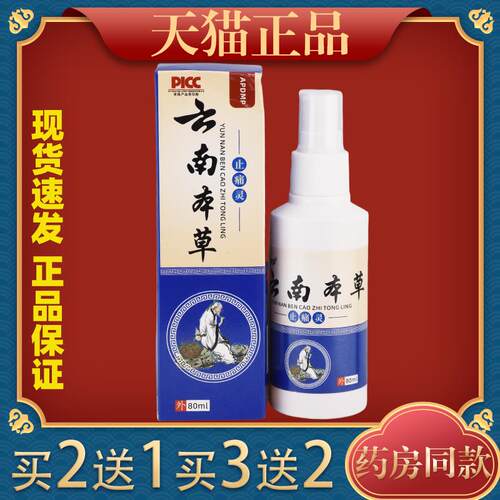 APDMP云南中药止痛灵80ml/瓶【天猫正品】全身部位各关节适用处92