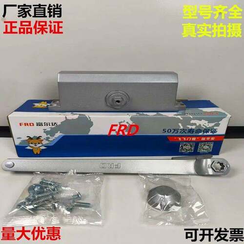 FRD富尔达闭门器闭门器正品B2D/W B3D/W B4D/W B5D/WB6W资质齐全