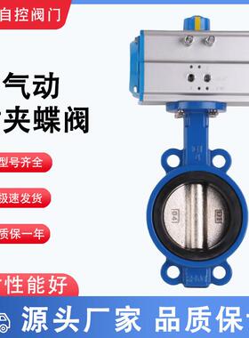气动对夹蝶阀 DN40 50 65 80 100 125 150 200 250 300 气动阀门