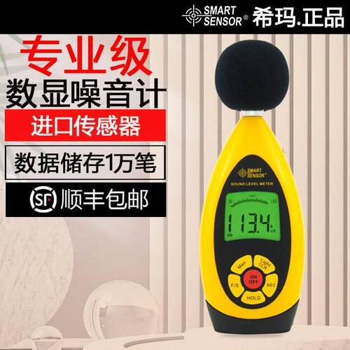 希玛AR854 数字噪音计 声级计 分贝计噪音仪工业级声音大小测试仪