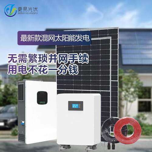 8KW家用离并网混合太阳能发电混网光伏发电系统