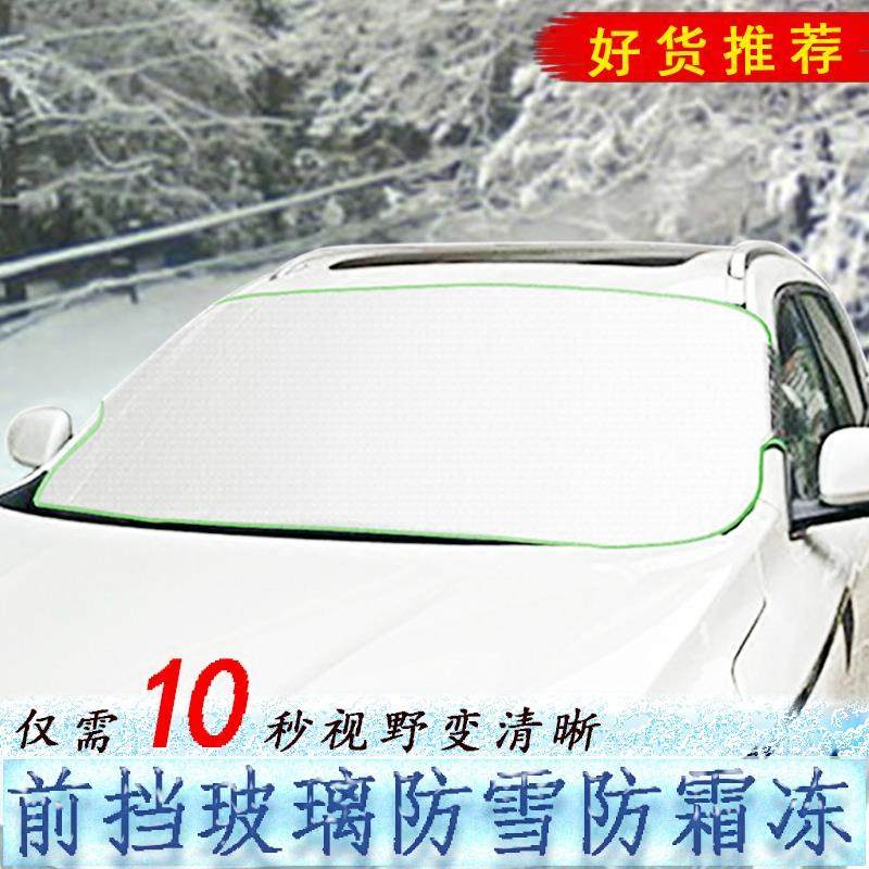 汽车遮雪挡前挡风玻璃防冻罩遮阳档风挡雪防霜垫冬季防雪半罩盖布,汽车用品/电子/清洗/改装,遮阳挡,淘宝优惠券,粉丝福利购,淘宝优惠卷