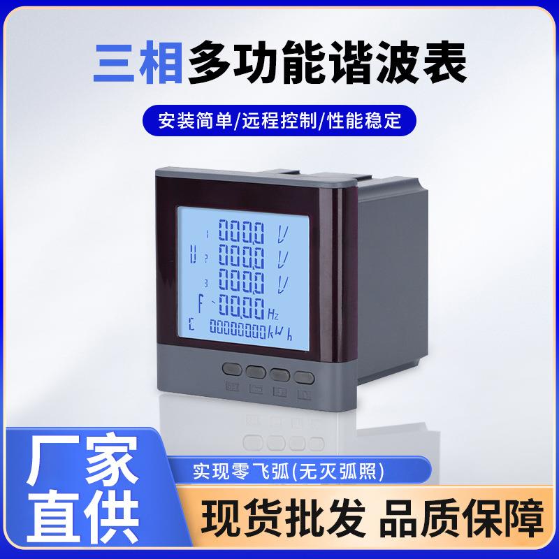 三相液晶屏多功能谐波表三相四线电力电压电能频率多功能电力仪表
