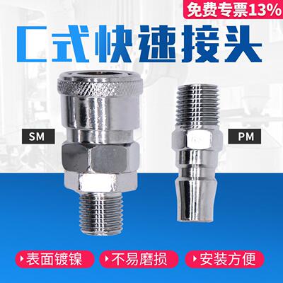 C式快插快速气动管接头母头SM-20/30/40 公头PM20外螺纹2分3分4分