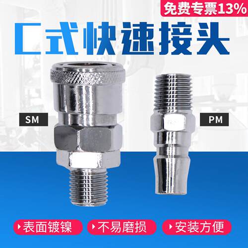 C式快插快速气动管接头母头SM-20/30/40 公头PM20外螺纹2分3分4分