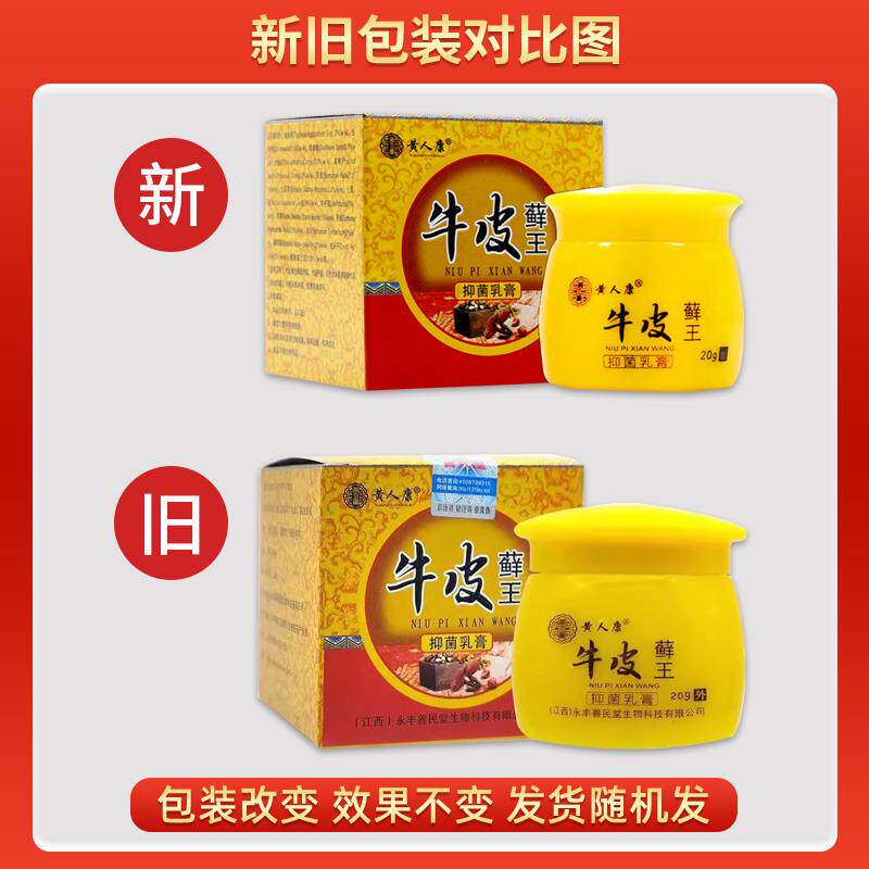 黄人康牛皮藓王抑菌乳膏 皮肤外用草本软膏20g636846386