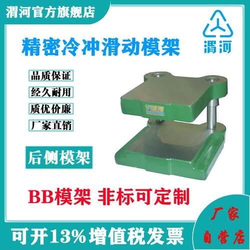 厂家直营渭河高精度导柱导套研磨冲压模架铸铁滑动模架BB350*210