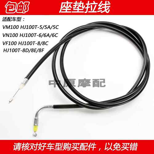 适配豪爵VM/VN/VF100 HJ100T-5/6/8踏板车座垫拉线坐垫座包拉绳AI