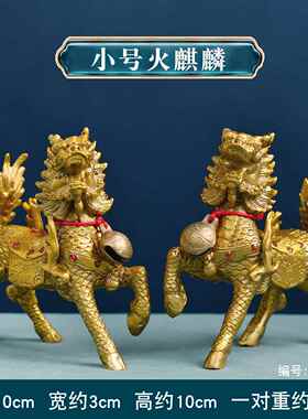 高档纯黄火麒麟公一对客厅玄关号小八卦开业办公母室桌招财装铜饰
