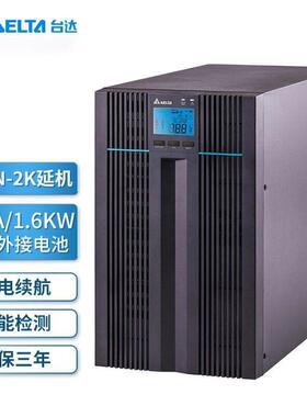 台达N-2K 延长机UPS不间断电源 2000VA/1800W 稳压外置电池长效机