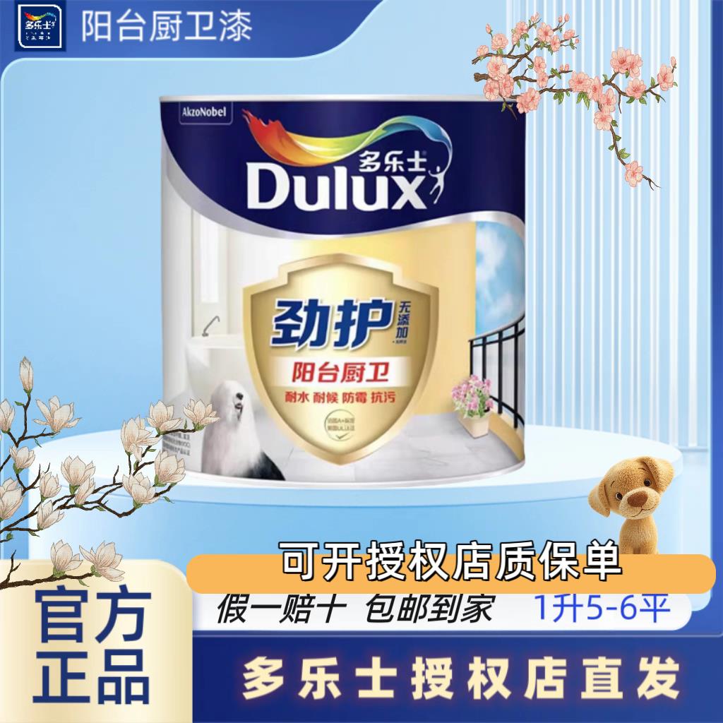 得利劲护阳台厨卫室内防水防霉防污净味涂料可调色乳胶漆墙面漆
