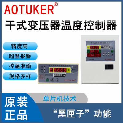 干拭变压器温度控制器智能型温控仪BWDK6700/6800电脑温控箱/仪