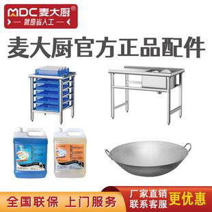 麦大厨(专用炼接 配件专拍)全自动洗碗机洗涤剂催干剂洁碟台